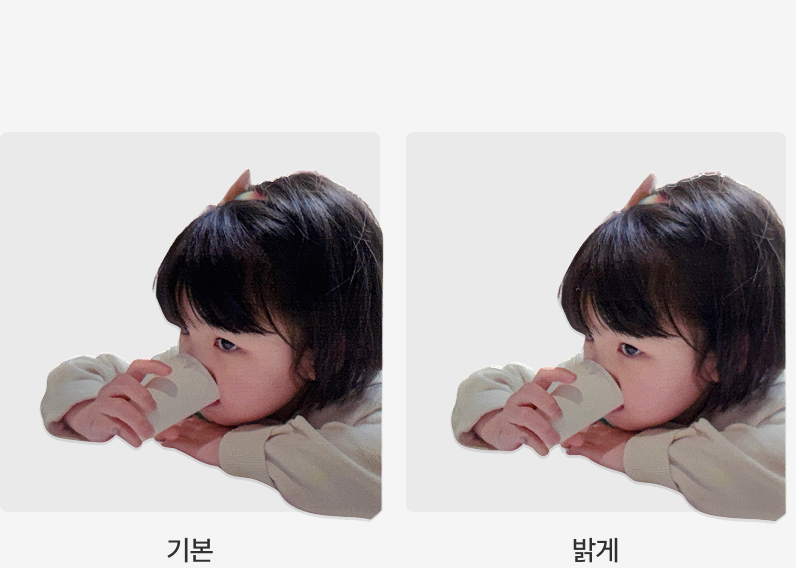 기본/밝게 비교 2